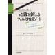 現役東大生が書いた地頭を鍛えるフェルミ推定ノート―「6パターン、5ステップ」でどんな難問もスラスラ解ける！ （東洋経済新報社） [電子書籍]