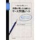 東大生が書いた問題を解く力を鍛えるケース問題ノート―50の厳選フレームワークでどんな難問もスッキリ「地図化」！ （東洋経済新報社） [電子書籍]