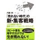 「売れない時代」の新・集客戦略―コスト削減に向けた顧客モチベーション・マーケティング （東洋経済新報社） [電子書籍]