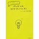 プレゼンのアイデアノート51―コピーライター×マジシャンの （東洋経済新報社） [電子書籍]