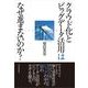 「クラウド化」と「ビッグデータ活用」はなぜ進まないのか？（東洋経済新報社） [電子書籍]