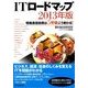 ITロードマップ〈2013年版〉情報通信技術は5年後こう変わる！ （東洋経済新報社） [電子書籍]