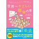 行列のできる人気セミナー講師が書いた世界一やさしい年金の本 （東洋経済新報社） [電子書籍]