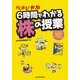 がんばる！かぶ 6時間でわかる株の授業 （東洋経済新報社） [電子書籍]