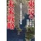 東京の未来戦略―大変貌する世界最大の都市圏 （東洋経済新報社） [電子書籍]