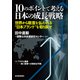 10のポイントで考える日本の成長戦略<分冊版>(5)（東洋経済新報社） [電子書籍]