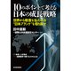 10のポイントで考える日本の成長戦略<分冊版>(7)（東洋経済新報社） [電子書籍]