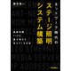 ネットワーク時代のステージ照明システム構築 基礎知識、TIPS、施工例から見えてくる未来（リットーミュージック） [電子書籍]