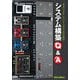 ギタリストとベーシストのためのシステム構築Q&A（リットーミュージック） [電子書籍]