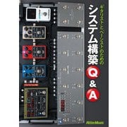 ギタリストとベーシストのためのシステム構築Q&A（リットーミュージック） [電子書籍]