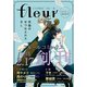 【無料】COMICフルール vol.1（KADOKAWA） [電子書籍]