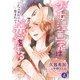 少女漫画家は恋をする ～くっつきたいし甘えたい！～ 【電子書籍限定短編】（KADOKAWA） [電子書籍]