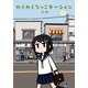 わくわくろっこモーション(1)（KADOKAWA） [電子書籍]