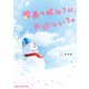 世界の終わりに、そばにいて。（KADOKAWA） [電子書籍]
