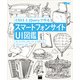 CSS3&jQueryで作る スマートフォンサイトUI図鑑（角川アスキー総合研究所） [電子書籍]