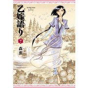 乙嫁語り 7巻（KADOKAWA） [電子書籍]