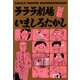 ラララ劇場（KADOKAWA） [電子書籍]