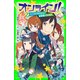 オンライン!7　ハニワどろちゃんと獣悪魔バケオス（KADOKAWA） [電子書籍]