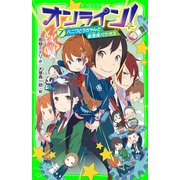オンライン!7　ハニワどろちゃんと獣悪魔バケオス（KADOKAWA） [電子書籍]