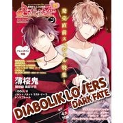 B's-LOG別冊 オトメイトマガジン vol.15（KADOKAWA Game Linkage） [電子書籍]