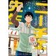 ニーチェ先生～コンビニに、さとり世代の新人が舞い降りた～ 3（KADOKAWA） [電子書籍]
