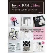 love HOME Idea オシャレに暮らしを楽しむアイデア158（KADOKAWA） [電子書籍]