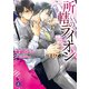 所轄のライオン（KADOKAWA） [電子書籍]