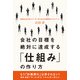 会社の目標を絶対に達成する「仕組み」の作り方（KADOKAWA） [電子書籍]