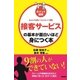 （ポイント図解）接客サービスの基本が面白いほど身につく本（KADOKAWA） [電子書籍]