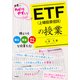 ETF(上場投資信託)の授業（KADOKAWA） [電子書籍]