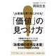 お客様を買う気にさせる「価値」の見つけ方（KADOKAWA） [電子書籍]
