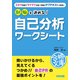 就職を決める！ 自己分析ワークシート（KADOKAWA） [電子書籍]