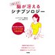 1日5分で脳が冴えるシナプソロジー（KADOKAWA） [電子書籍]