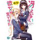 冴えない彼女の育てかた Girls Side（KADOKAWA） [電子書籍]