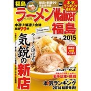 ラーメンWalker福島2015（KADOKAWA） [電子書籍]