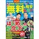 関西 家族でGO！GO！無料&格安外遊び2015年版（KADOKAWA） [電子書籍]