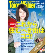 TokyoWalker東京ウォーカー 2015 No.3（KADOKAWA） [電子書籍]