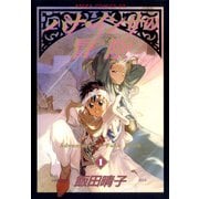 パナ・インサの冒険(1)（KADOKAWA） [電子書籍]