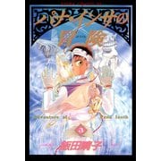パナ・インサの冒険(3)（KADOKAWA） [電子書籍]