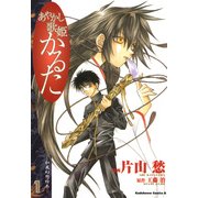 あやかし歌姫かるた(1)（KADOKAWA） [電子書籍]