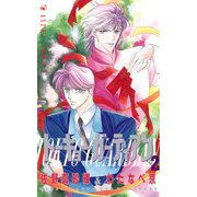 トーキョー・ガーディアン(2)（KADOKAWA） [電子書籍]