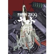 宇宙戦艦ヤマト2199(6)（KADOKAWA） [電子書籍]