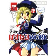 ぽすたるWORK（KADOKAWA） [電子書籍]