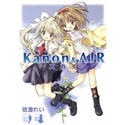 Kanon&AIR スカイ（KADOKAWA） [電子書籍]