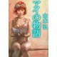 アイの物語（KADOKAWA） [電子書籍]