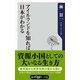 アイルランドを知れば日本がわかる（KADOKAWA） [電子書籍]