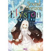 Elysion 二つの楽園を廻る物語 （上）（KADOKAWA） [電子書籍]
