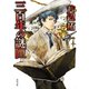 三百年の謎匣（KADOKAWA） [電子書籍]