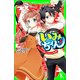 いみちぇん！(2) ピンチ！ 矢神くんのライバル登場！（KADOKAWA） [電子書籍]