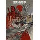 リーンの翼 1（KADOKAWA） [電子書籍]